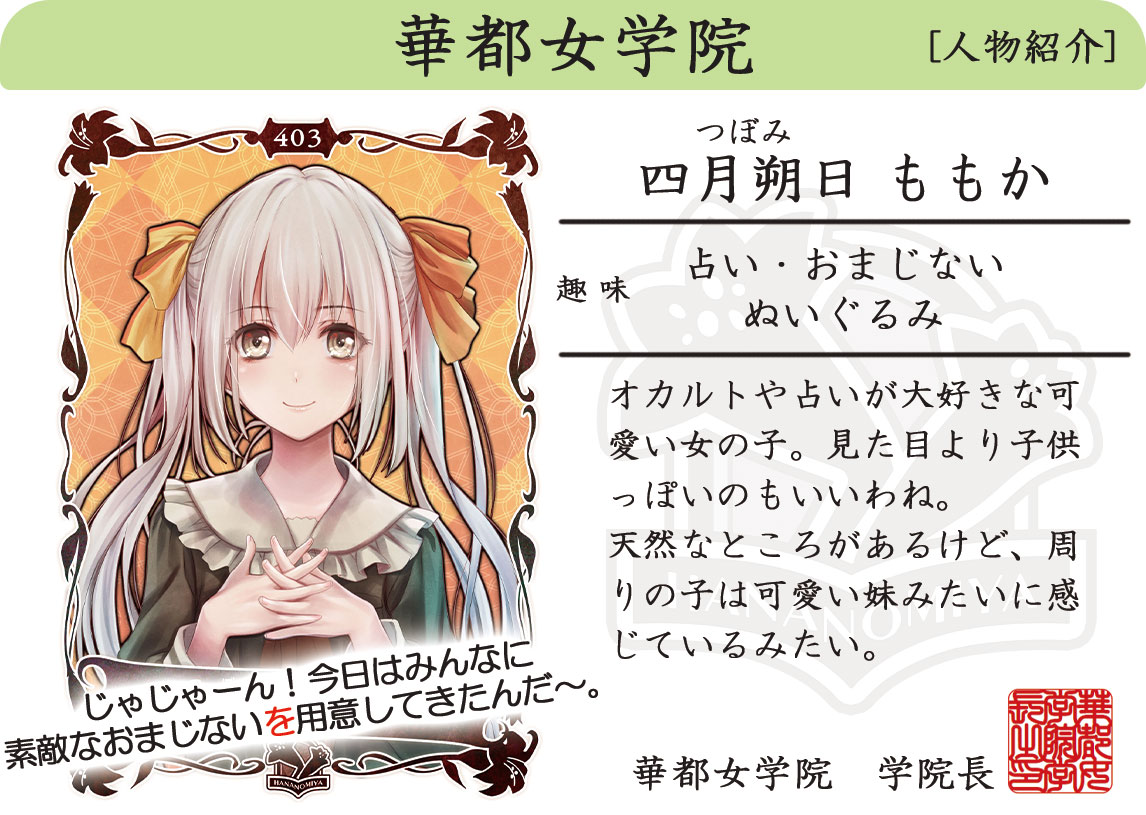 四月朔日ももか